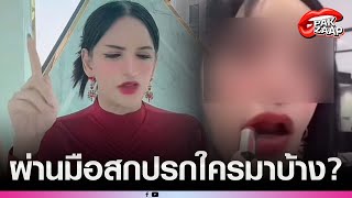 'เพชร ปากปลาร้าหน้าเป๊ะ'พูดแล้ว หลังโดนถล่ม'เทสลิปสติก'เจ้าตัวลั่น จ่ายค่าน้ำหอม 6 พัน ก็แค่นั้นเอง