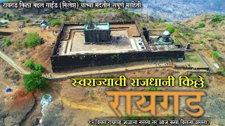 धरतीवरचा स्वर्ग किल्ले रायगड  || गाईड - निलेश औकिकर 75174 14397 #रायगड #शिवाजीमहाराज