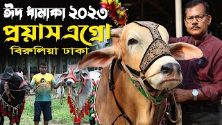 905- এবার দেখুন প্রয়াস এগ্রো, গরুর খামার- র.ই মানিক চিত্রপুরী  R.I.Manik.Chitrapuri Krishichitra