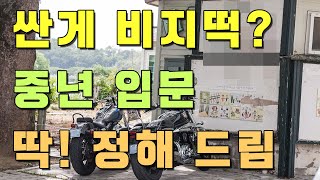 중년 오토바이 입문에 관한 아주 솔직하고, 현실적인 선택의 노하우