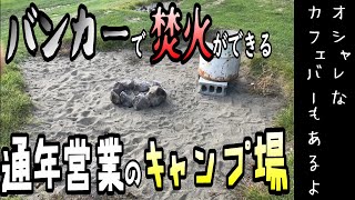 【北海道キャンプ】恵庭市メイプルキャンプ場・RVパーク【北海道ソロキャンプ】アルコールチェック