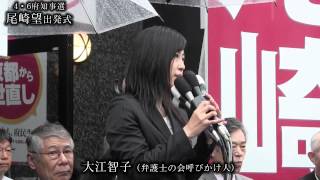 京都府知事選　尾崎望出発式