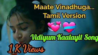 Maate Vinadhuga Tamil version | Vidiyum Kalayil Video Song | Tamil Love Album