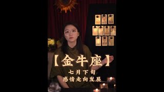 金牛的慢热是真的♉️ # 金牛座 # 星座 # 十二星座 # 星座解析 # 星座运势