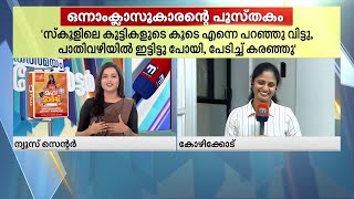 ആദ്‍വികിന്റെ ഡയറിക്കുറിപ്പുകൾ., ഒന്നാം ക്ലാസുകാരന്റെ ചെറിയ ലോകത്തെ വലിയ വിശേഷങ്ങൾ