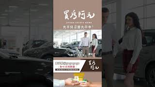 【我真的好想買房子】先買房還是先買車？考慮這三件事情，你會找到答案#買房阿元 #買房 #房地產#買房還是買車#經濟決策#資產增值