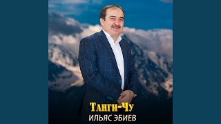 Танги-Чу