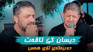 Aram Shaida W Omar Mishyawi (Disan Ke Taqat) Danishtni Bwar W Kamaran - Track 1 - ARO