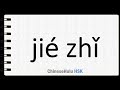 How to Say end in HSK Chinese 2