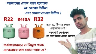 R22 vs r410a vs r32 refrigerant gases || r22 r410a r32 || which is better and why