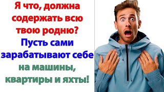 Ты, лентяй, живешь в моей квартире, ездишь на моем авто! Вот! Из-за жадности тебя мужики и бросают!