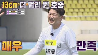 고작 13cm 더 멀리 뛰고 우승 기분 만끽하는 김호중(Kim Ho Joong) *^^* 위대한 배태랑(veteran) 3회