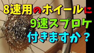 【ロードバイク・クロスバイク】スプロケの厚みと必要なスペーサーを解説！