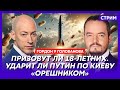 Гордон. Эрдоган всунул Путину ятаган, Грузия в огне, ужас Токаева, любовь Мосейчук и Поворознюка