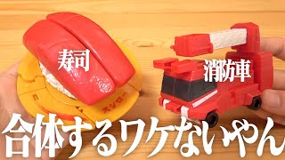 スシローの寿司と消防車が合体してロボになるわけない。『ユニトロボ マグロスシファイヤーエンジン』　ユニトロボーン