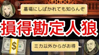 【人狼J実況273】しばかれ回避！？常に得する進行で勝率アップを目指せ