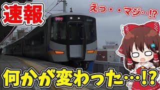 【速報】えっ…マジで‥⁉ 帰り際にとある駅に行ってみたら、何かが大きく変わっていた件… 【ゆっくり実況】