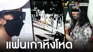 เปิดนาทีอุ้มสาวขึ้นรถกรีดหน้า-กล้อนผมปมคบซ้อน | ข่าวเย็นช่องวัน | ข่าวช่องวัน