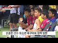 유소년 축구대회에 손흥민 깜짝 방문...