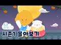 [리카TV 시즌1] 추석기념 전편 몰아보기ㅣ1화~10화