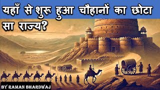 यहाँ से शुरू हुआ चौहानों का छोटा सा राज्य #indianhistory #prithvirajchauhan #rajasthanhistory