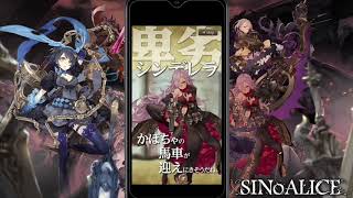 Let's Play - SINoALICE (Introduction and Tutorial)