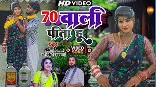 #Ragini_Vishwakarma_#Ravindra_Deewana का जोरदार मुकाबला गीत एकदम देशी अंदाज में | 70 वाली पिता हूं |