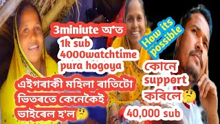 এখনি সৰু গাওঁত থকা এইগৰাকী মহিলা কেনেকৈই এটা ভিডিওঁতেই ৰাতি ভিতৰত ভাইৰেল হ'ল।/@Radha devi ariyari