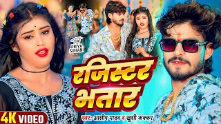 #Video - रजिस्टर भतार - #Ashish Yadav \u0026 #Khushi Kakkar , Ft - #Priya Suhani - #New Magahi Song 2024