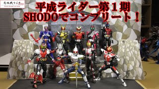 【一点突破】＃28　SHODO-X 仮面ライダー13