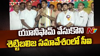 MLC కోడ్ ఉల్లంఘించి శెట్టిబలిజ వన సమారాధనకు హాజరైన CI Ashok Kumar | Ntv