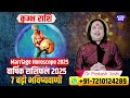 kumbh rashi yearly 2025 ll कुम्भ राशि वार्षिक राशिफल 2025 ll aquarius yearly prediction 2025