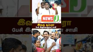 சூப்பரா பேசிட்டாரு - #எடப்பாடியார் | EPS | Benjamin | RealPix