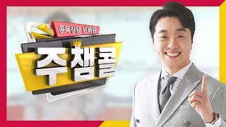 [MTN 주챔콜] 5월 2일 목요일 방송 - 문현진 전문가