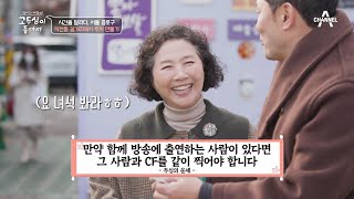 오래된 한옥 거리에서 서울 핫플레이스로 재탄생한 익선동 | 엄마의 여행 고두심이 좋아서 35 회