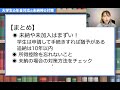 国民年金の未納が発覚した場合の2つの対策法を紹介！【国民年金】