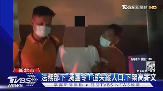 送物資.薪水!台版柬埔寨再逮「茶董」左右手 ｜TVBS新聞