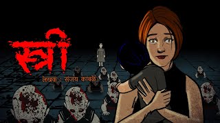 Stree I Scary Pumpkin I Hindi Horror Stories | Hindi kahaniya | Moral Stories