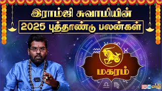 Magaram Rasi - 2025 New Year Rasi Palan | புத்தாண்டு பலன்கள் | Ramji Swamigal | IBC Bakthi