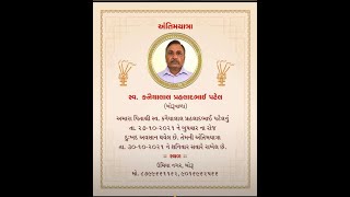 અંતિમ યાત્રા–સ્વ.પટેલ કનૈયાલાલ પ્રહલાદભાઈ– બોરુ (૩૦-૧૦-૨૦૨૧) | SW. Patel Kanaiyalal Prahladbhai–Boru