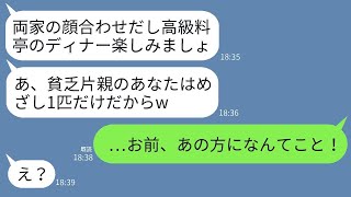 結婚の挨拶で高級料亭に行ったのに、私だけが目指し1匹だった…。