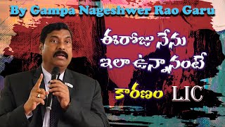 ఈరోజు నేను ఇలా ఉన్నానంటే కారణం LIC | By Gampa Nageshwer Rao | FastTrack MDRT