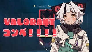 【初心者】だけどコンペ行ってきます# 7【VALORANT】