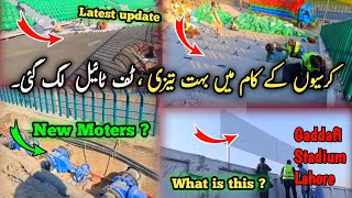 ⭕Huge development in Gaddafi stadium upgradation work | 27 January latest exclusive update