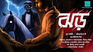 ঝড় | আইরিশ নাটক | Riders to the Sea | Jhor | bengali audio story | vale of tales | horror | suspense