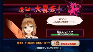 チェンクロ　暴走ぷにライザ動画(コラボパでいける。戦士どちら借りても)