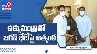 ఢిల్లీ పర్యటనలో ఏపీ సీఎం జగన్‌ బిజీబిజీ | CM Jagan Delhi tour - TV9