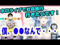 滅多に会えないYAGOOに、社員旅行に行きたいと提案してみる雪花ラミィ【ホロライブ切り抜き】