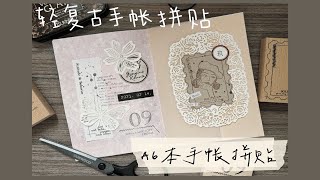 【拼贴】A6本手帐拼贴/轻复古手帐拼贴/手帐分享/手帐排版