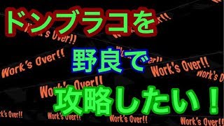 [サーモンラン野良カンスト]スプラトゥーン2　魔界ドンブラコを完璧にしたい…！